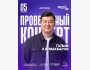 Stand Up: Сольный проверочный стендап концерт Галыма Калиакбарова┃Астана 05.11.2025