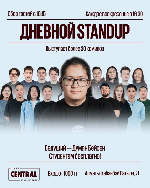 Stand Up: Дневной StandUp┃Алматы 02.11.2025