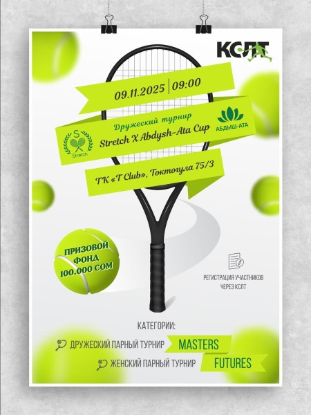 Теннисный турнир Stretch x Abdysh-Ata Cup