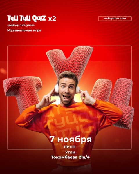 Туц Туц Quiz: музыкальная игра┃Бишкек 07.11.2025
