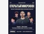 Stand Up: Открытый микрофон┃Алматы 03.11.2025