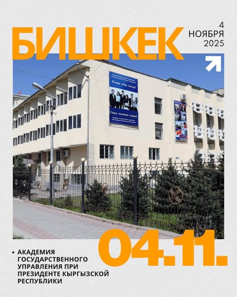 Интеллектуальные квиз-игры посвящённые Дню молодёжи┃Бишкек 04.11.2025