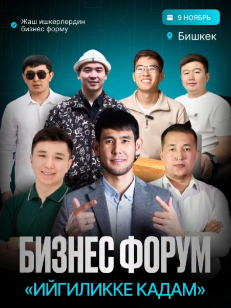 Бизнес форум “Ийгиликке кадам”
