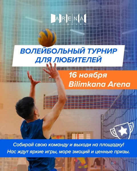 Волейбольный турнир для любителей в Бишкеке!