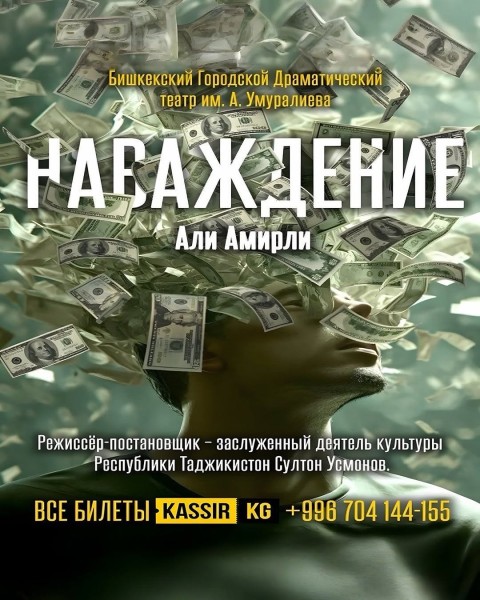 Комедия: Али Амирли — «Наваждение»