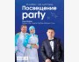 Музыкальный вечер: Посвящение "Party" в Бишкеке!