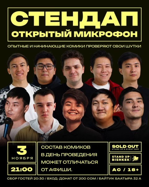 Stand Up: Открытый Микрофон┃Бишкек 03.11.2025