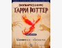 Квиз, плиз! Гарри Поттер [2 курс]┃Бишкек 16.11.2025