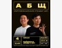 Stand Up: АБЩ┃Бишкек 04.11.2025
