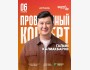 Stand Up: Сольный проверочный стендап концерт Галыма Калиакбарова┃Астана 06.11.2025
