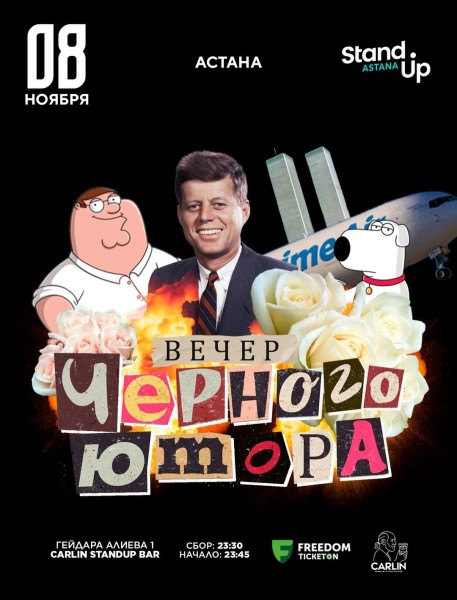 Stand Up: Вечер черного юмора┃Астана 08.11.2025