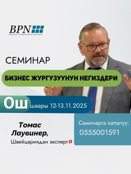 Семинар: «Основы ведения бизнеса»