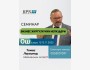 Семинар: «Основы ведения бизнеса»