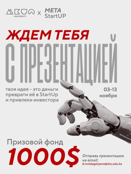 Конкурс META StartUP