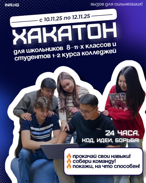 ХАКАТОН “Анализ данных в экономике” от INAI