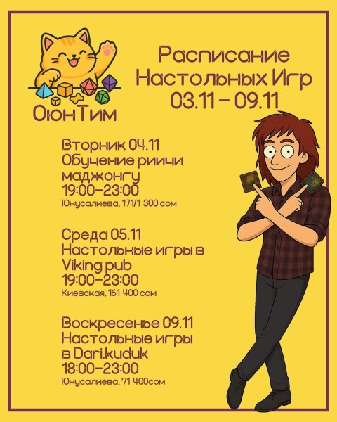 Вечер настольных игр: игротека в Viking Pub┃Бишкек 05.11.2025