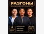 Stand Up: Разгоны┃Бишкек 05.11.2025