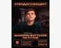 Stand Up: Сольный концерт Шамиля Фатахова┃Бишкек 06.11.2025