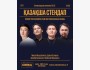 Stand Up: Казакша стендап концерт┃Алматы 07.11.2025