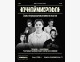Stand Up: Ночной микрофон┃Алматы 07.11.2025