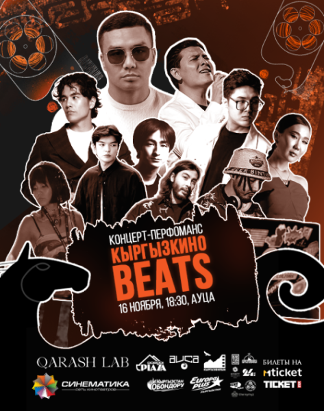 КыргызКино Beats. Концерт-перформанс | Бишкек 16.11.2025