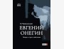 Опера в четырех действиях "Евгений Онегин" | Бишкек 22.11.2025