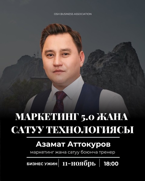 Бизнес-ужин: «Маркетинг и стратегический менеджмент» с Азаматом Аттокуровым