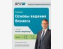 Семинар: «Основы ведения бизнеса»┃г. Бишкек
