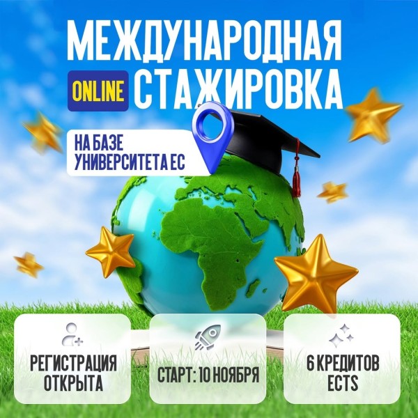 Международная онлайн-стажировка вместе с компанией "Научные Публикации"