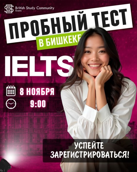 Пробный тест IELTS в Бишкеке