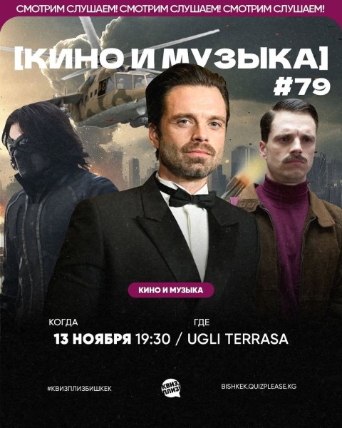 Квиз, плиз! Кино и музыка┃Бишкек 13.11.2025