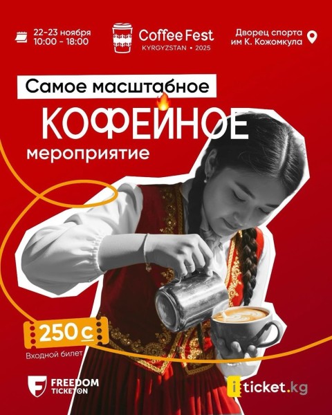 “Coffee Fest 2025” — самое масштабное кофейное событие года