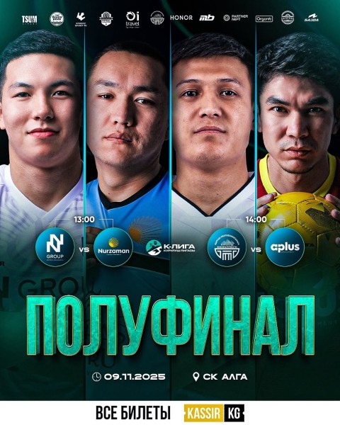 Полуфинал футбольного турнира K-LEAGUE