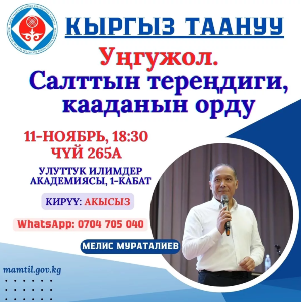 Занятие курса «КЫРГЫЗ АНАНУУ» на тему «УҢГУЖОЛ»
