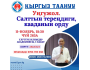 Занятие курса «КЫРГЫЗ АНАНУУ» на тему «УҢГУЖОЛ»