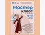 Мастре-класс: «Хореографическое искусство как элемент 12-летней образовательной системы: здоровье, культура и духовность. Сохранение и развитие кыргызского танца»