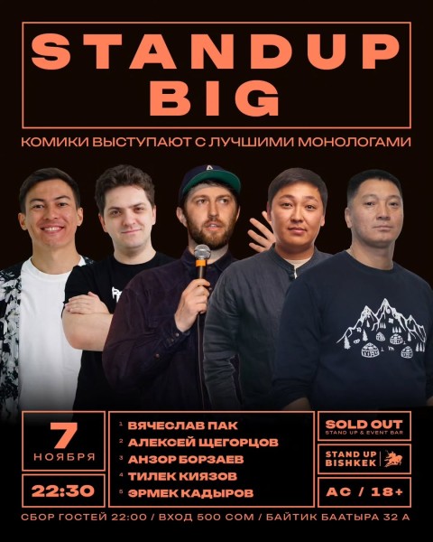 Stand Up: Big Show┃Бишкек 07.11.2025