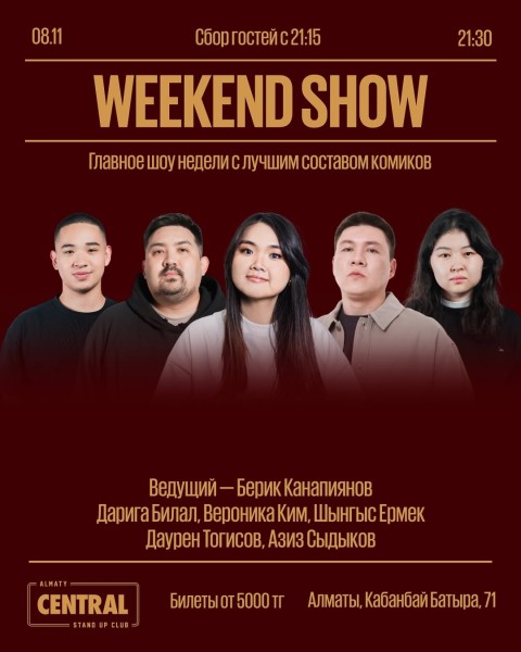 Stand Up: Weekend Show┃Алматы 08.11.2025