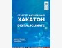 Национальный хакатон Digital4Climate 2025! | Цифровые решения для климата Кыргызстана