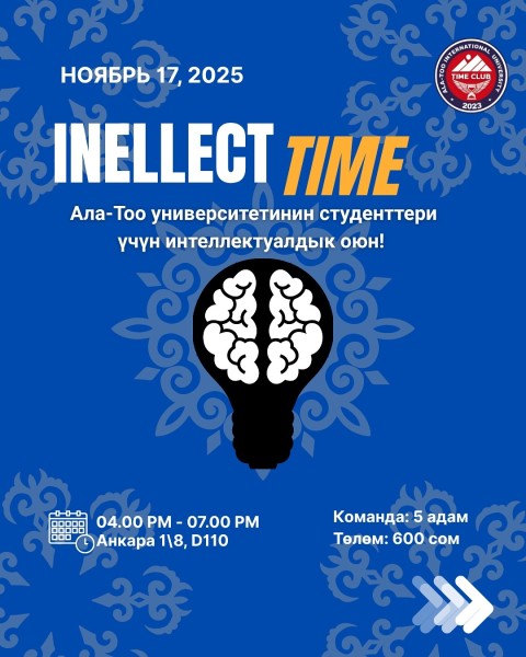 Командное соревнование Intellect Time от университета Ала-Тоо | Бишкек 17.11.2025