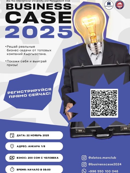 Business Case 2025 | Решение реальных кейсов от компаний Кыргызстана | Бишкек 22.11.2025