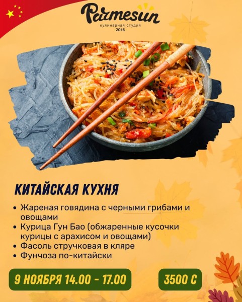 Мастер-класс по китайской кухне в Parmesun | Бишкек 09.11.2025