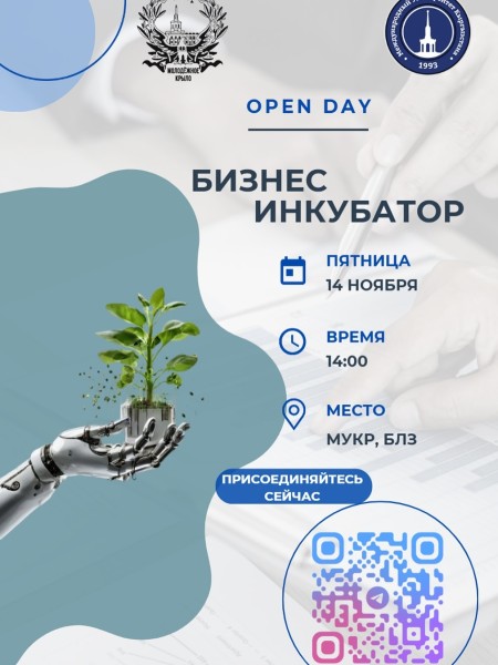 Открытие стартап-центра МУКР | Бишкек 14.11.2025