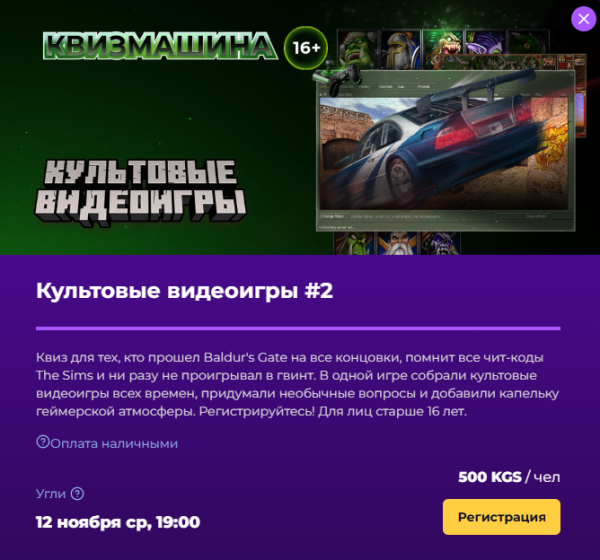 Мозгобойня: Культовые видеоигры┃Бишкек 12.11.2025