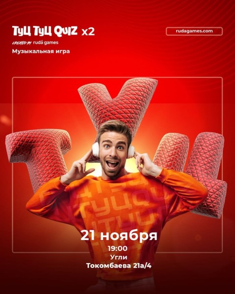 Туц Туц Quiz: музыкальная игра┃Бишкек 21.11.2025