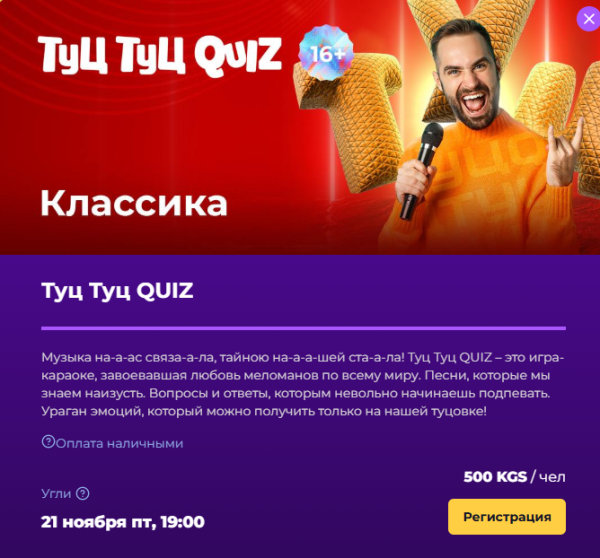 Туц Туц Quiz: музыкальная игра┃Бишкек 21.11.2025
