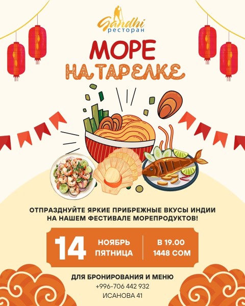 Фестиваль морепродуктов — «МОРЕ НА ТАРЕЛКЕ»