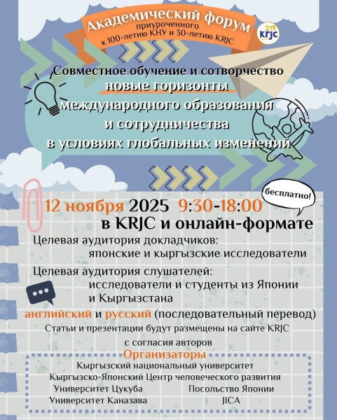 Международный академический форум 2025