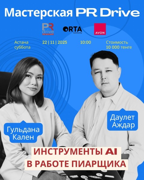 Мастерская PR Drive: Инструменты AI в работе Пиарщика
