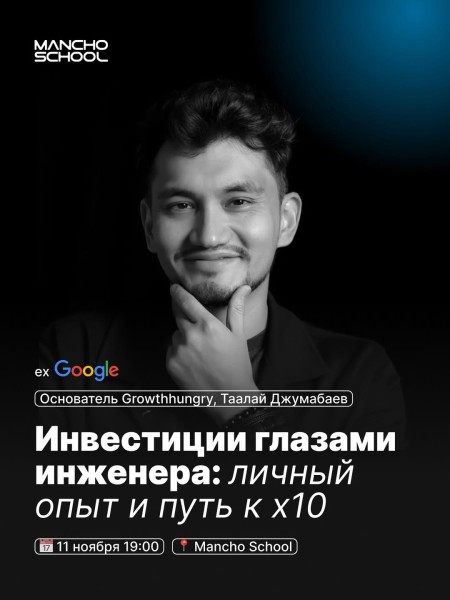 Встреча: «Инвестиции глазами инженера: личный опыт и путь к x10»